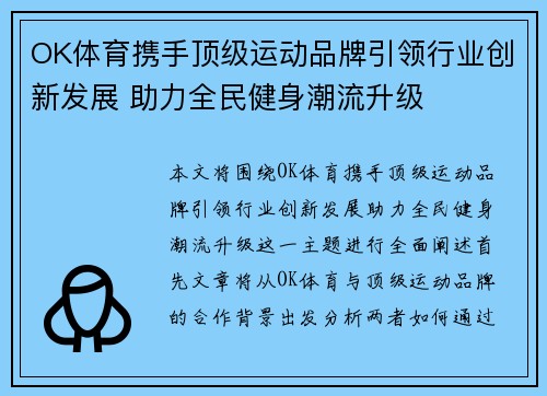 OK体育携手顶级运动品牌引领行业创新发展 助力全民健身潮流升级