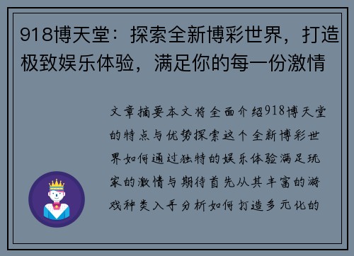 918博天堂：探索全新博彩世界，打造极致娱乐体验，满足你的每一份激情与期待
