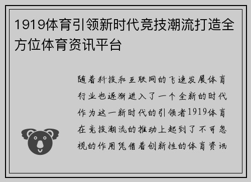 1919体育引领新时代竞技潮流打造全方位体育资讯平台 1919体育引领新时代竞技潮流打造全方位体育资讯平台