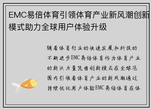 EMC易倍体育引领体育产业新风潮创新模式助力全球用户体验升级