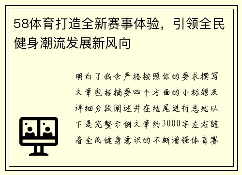 58体育打造全新赛事体验，引领全民健身潮流发展新风向